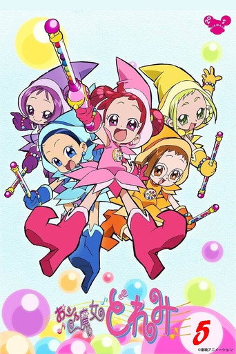 小魔女DoReMi OVA海報