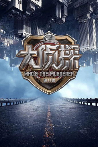 明星大偵探海報