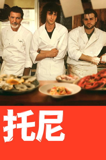 野生狂廚海報