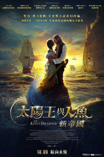 太陽王與人魚:新帝國海報
