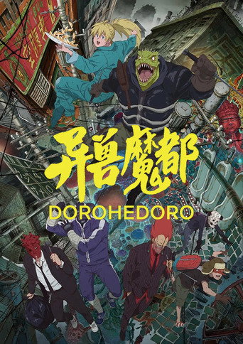 異獸魔都海報