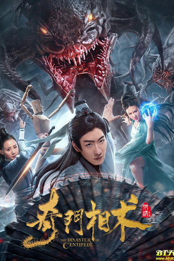奇門相術海報