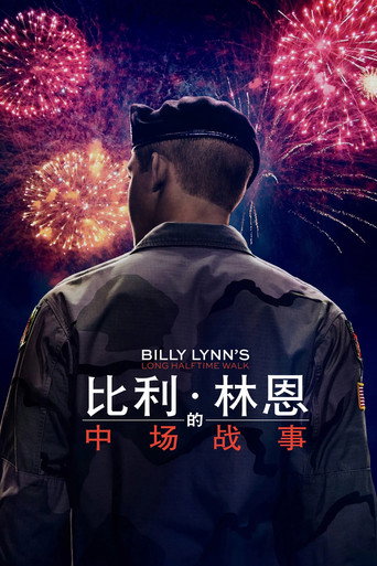 比利·林恩的中場戰事海報