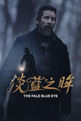 淡藍之眸海報