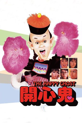 開心鬼海報