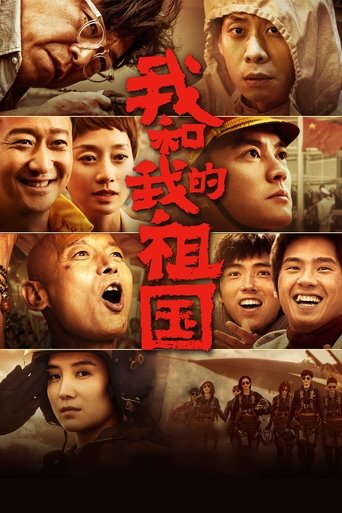 我和我的祖國海報