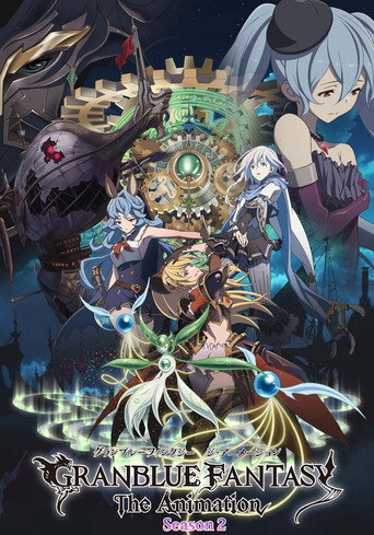 碧藍幻想 第 2 季海報