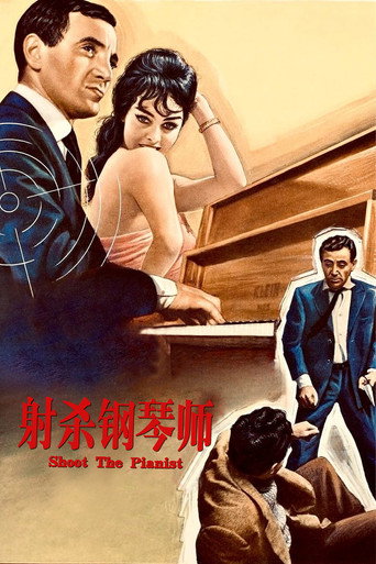 射殺鋼琴師海報