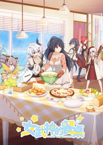 女武神的餐桌 第 1 季海報
