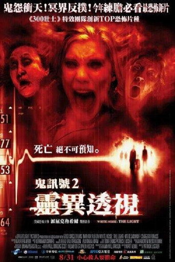 鬼訊號2:靈異透視海報