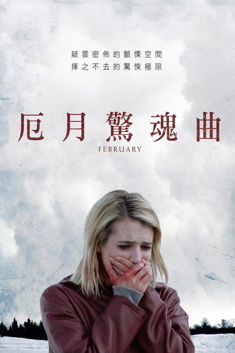 厄月驚魂曲海報