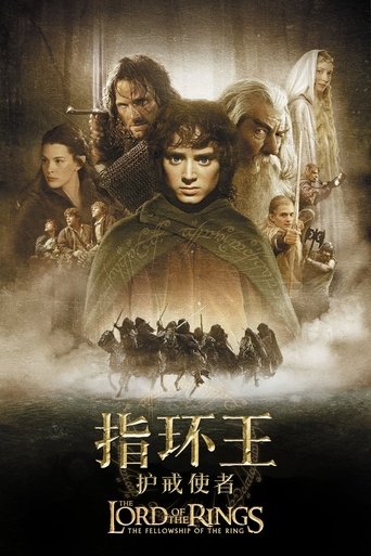 魔戒首部曲:魔戒現身海報