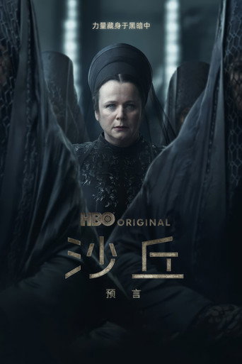 沙丘:預言 第 1 季海報