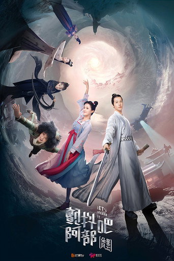 顫抖吧阿部之朵星風雲海報