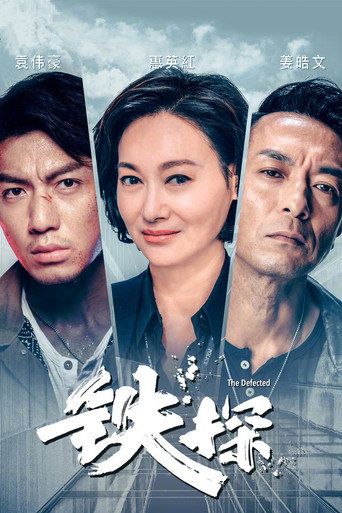 鐵探海報