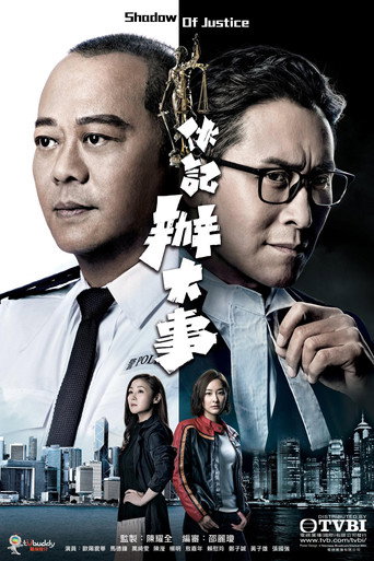 夥記辦大事海報