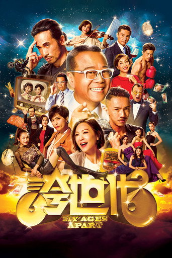 誇世代海報