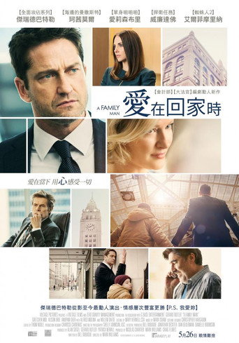 愛在回家時海報