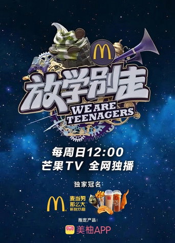 放學別走海報