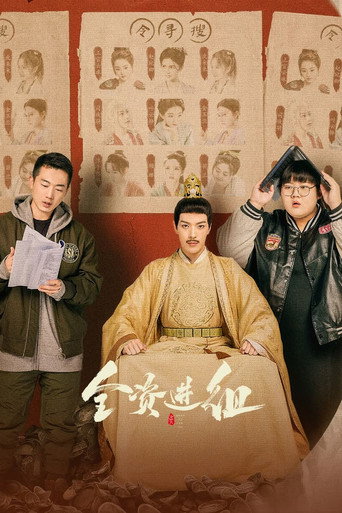 全資進組海報