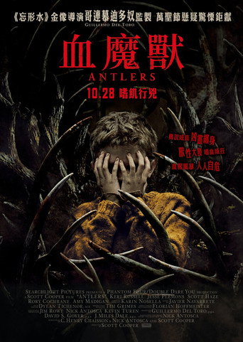 鹿魔海報