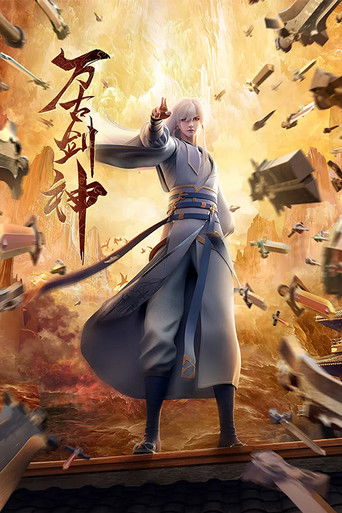 萬古劍神海報
