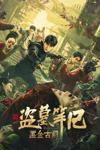 黑金古殿海報