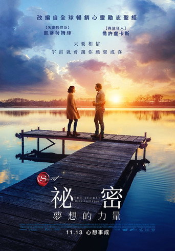 秘密:夢想的力量海報