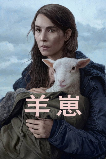 羊懼海報