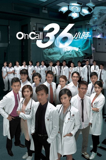 On Call 36小時 第 1 季海報