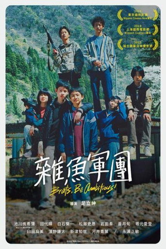雜魚軍團海報