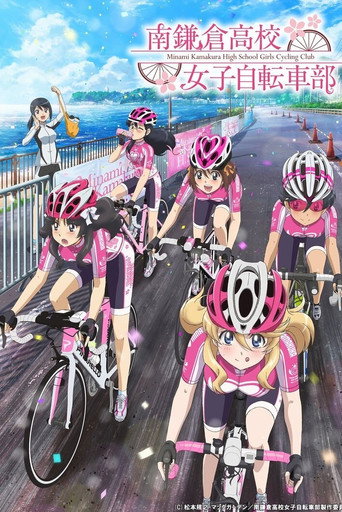 南鎌倉高校女子腳踏車社海報