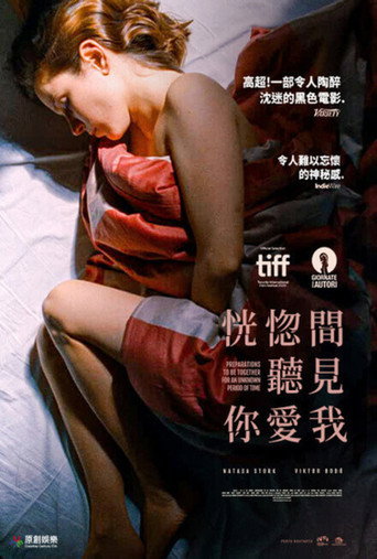 恍惚間聽見你愛我海報