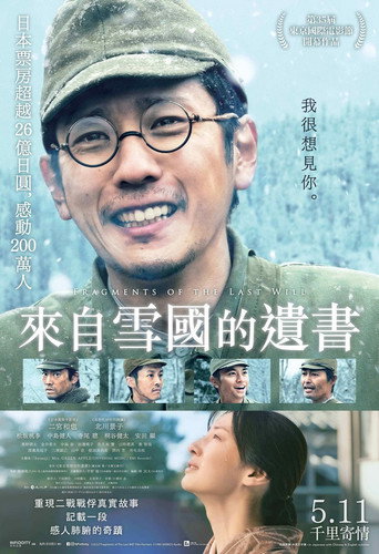 來自雪國的遺書海報