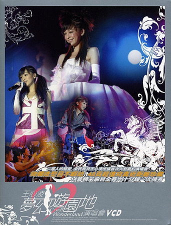 王心凌夢幻遊園地演唱會海報