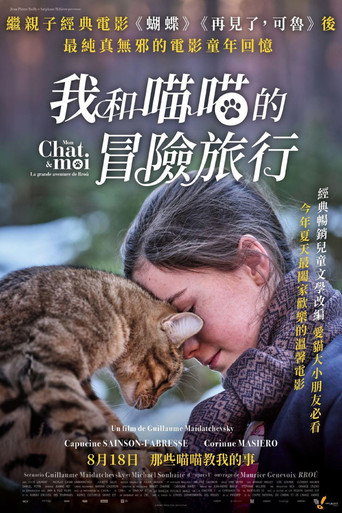 我和喵喵的冒險旅行海報