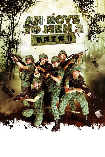 新兵正傳2海報