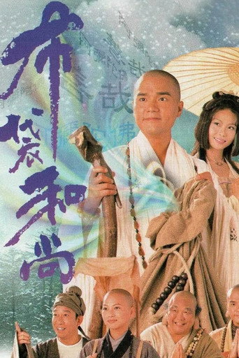 布袋和尚海報