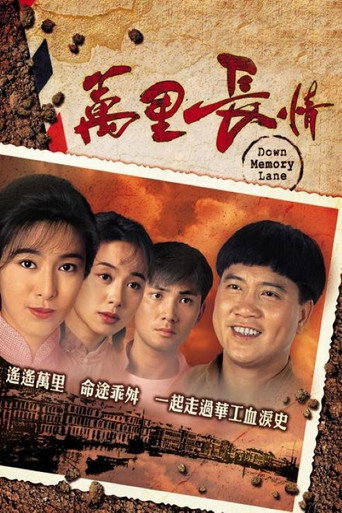 萬里長情海報