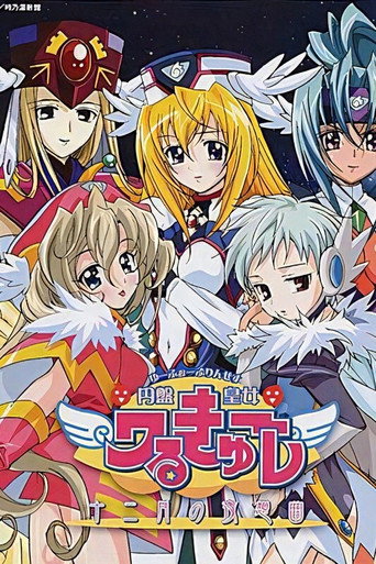 圓盤皇女 十二月的小夜曲海報
