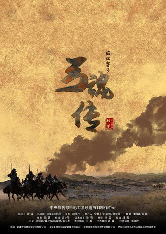 駱駝客3之弓魂傳海報