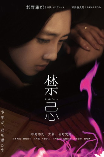 禁忌海報