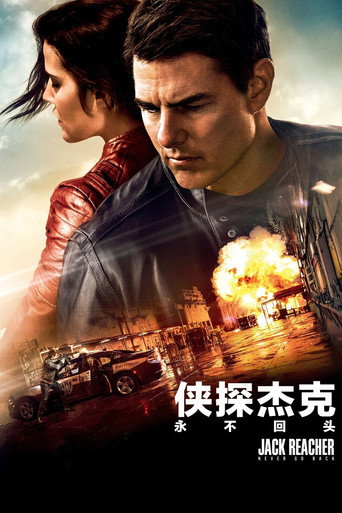 神隱任務:永不回頭海報