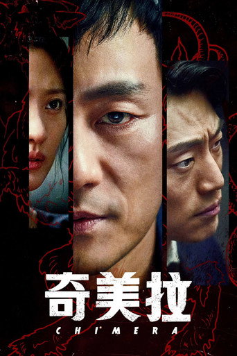 CHIMERA奇美拉海報