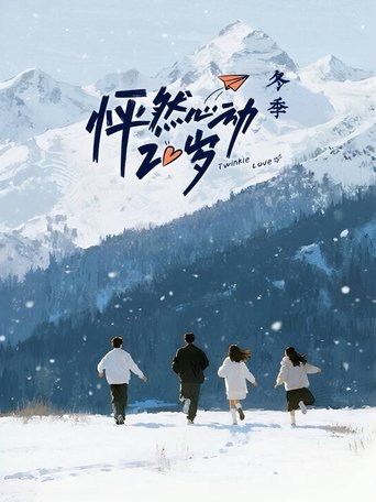 怦然心動20歲海報