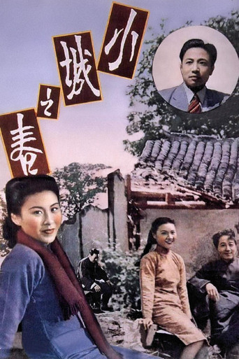 小城之春海報