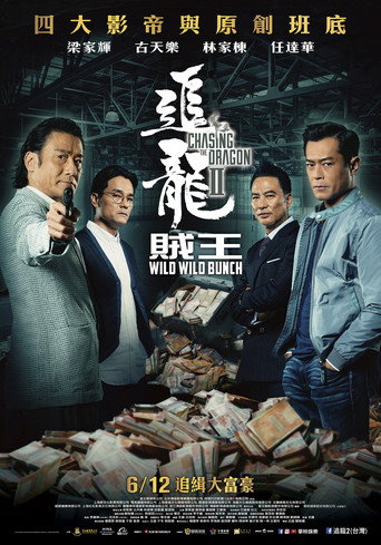追龍II:賊王海報