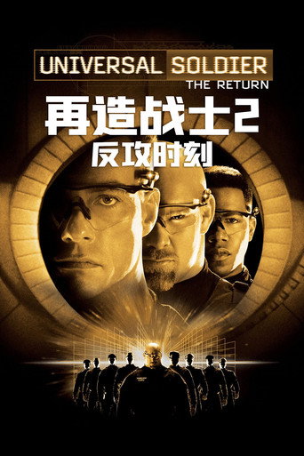 魔鬼命令:重返戰場海報