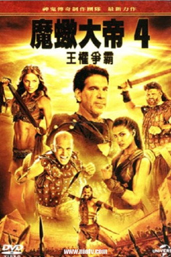 魔蠍大帝4:王權爭霸海報
