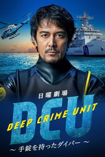 水下罪案搜查班海報